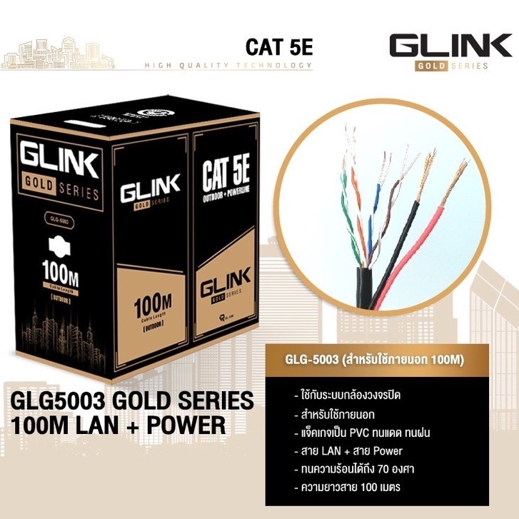 GLINK สาย LAN CAT5E มีไฟ OUTDOOR 100 เมตร รุ่น GLG-5003 (Gold Series)