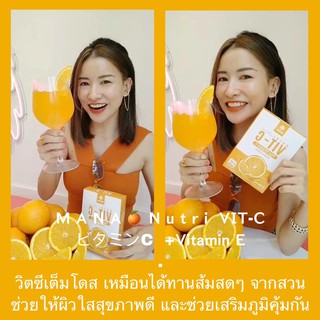 🔥1แถม1 วิตามินซี Vit C วิตซีสด วิตซีเต็มโดส มานาวิตซี MANA VitaminC แท้100%ดูดซึมสูงกว่าวิตามินซีทั่วไป 233%