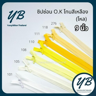 ซิปซ่อน O.K ปิดท้าย 9นิ้ว (โหล) โทนสีเหลือง-ขาว Yellow-White ซิปกระโปรง ซิปใส่เดรส ซิปกระเป๋า