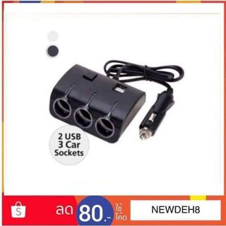 Olesson in car ปลั๊กสำหรับขยายช่องจุดบุหรี่ 3 ช่อง พร้อม USB 2 port ในรถยนต์ รุ่น 1506