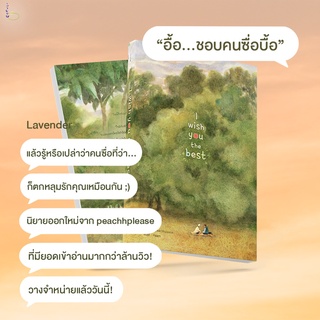 นิยายวาย I wish you the best [ชอบไจที่สุด]