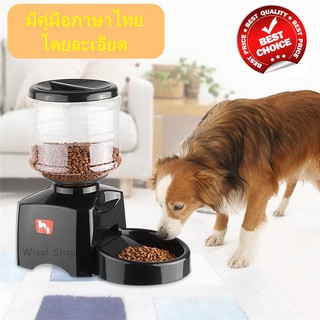 เครื่องให้อาหารสัตว์ สุนัข แมว อัตโนมัติ Automatic Pet Feeder รุ่น HL-2010