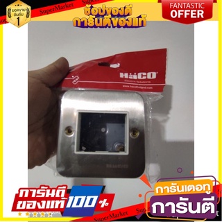 🎯BEST🎯 ชุดหน้ากาก 2 ช่อง HACO-M1002+HM831 สีเงิน
 🛺💨