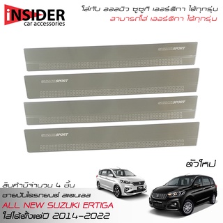 ISD ชายบันไดยิงทราย สคัพเพลท สแตนเลสสติล ซูซูกิ เออร์ติก้า DREZA 5 ประตู 2014-2022 All New Suzuki Ertiga 1.5 GX 5 Doors