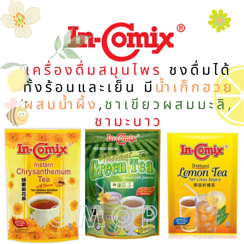 In-Comix เครื่องดื่มสมุนไพร ชงดื่มได้ทั้งร้อนและเย็น  3รส