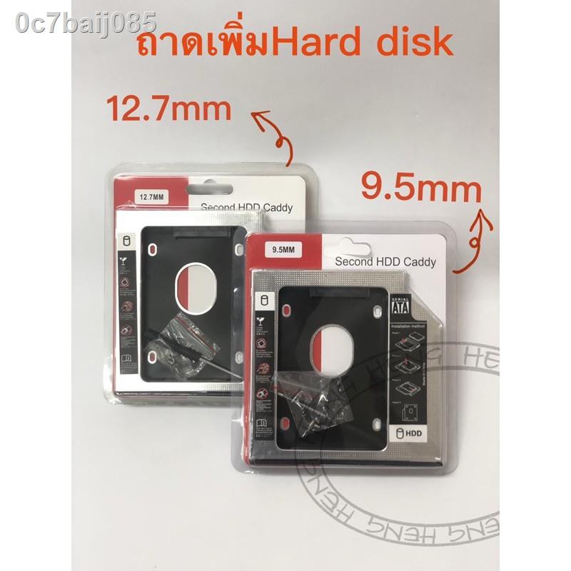 ♞❆ถาดเพิ่มฮาร์ดดิสก์คอมพิวเตอร์ Second HDD Caddy