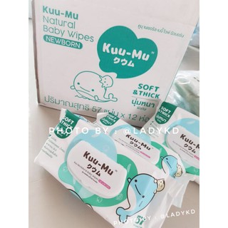 ทิชชู่เปียก สูตรน้ำเกลือ แพ็ค3ห่อใหญ่ Kuu-Mu Natural Newborn(ไม่มีน้ำหอมและแอลกอฮอล์)ไม่มีกลิ่น ทิชชู่เปียก babywipes