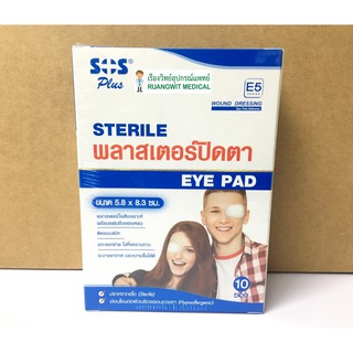 SOS Sterile Eye Pad 5.8x8.3cm (ผู้ใหญ่)