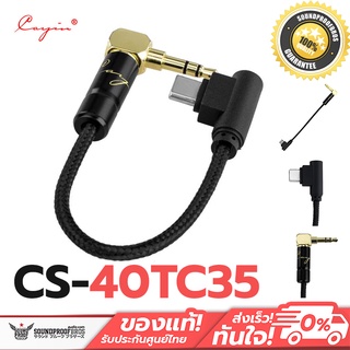 สาย Cayin CS-40TC35 สายแปลง USB Type-C เป็น 3.5mm