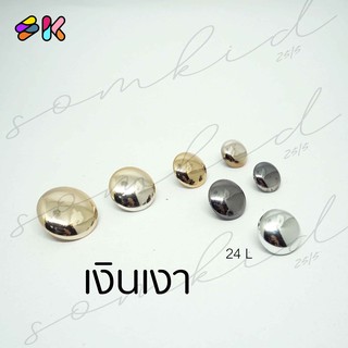 somkid กระดุมหน้าเรียบนูนนิดๆ  size 15mm(24L) สีเงินเงา ครึ่งซีก ขาสอย เนื้อพลาสติกชุบ