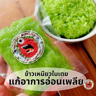 ข้าวเหนียวใบเตยหอม Organic สูตรแก้อาการอ่อนเพลีย สุกพร้อมทาน