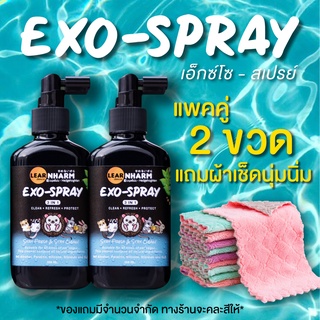 แพคคู่! แถมฟรีผ้าเช็ดนุ่มนิ่ม EXO SPRAY สเปรย์ทำความสะอาดบ้านสัตว์เลี้ยง 3 in 1