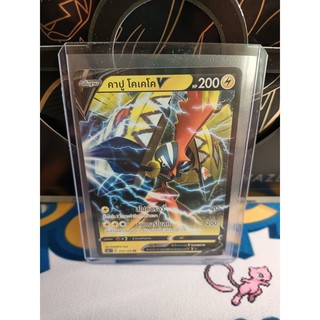 Pokemon Card "คาปู โคเคโค V RR 016/154" TH SC1A T