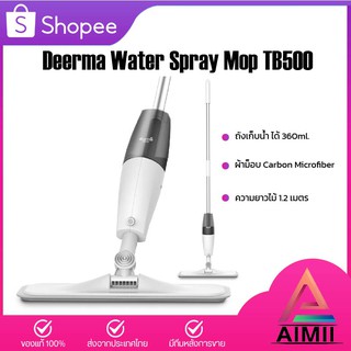 Deerma Water Spray Mop TB500/TB900 หัวฉีดน้ำแบบสเปรย์ หมุนได้ 360 องศา ไม้ม๊อป ไม้ถูพื้น