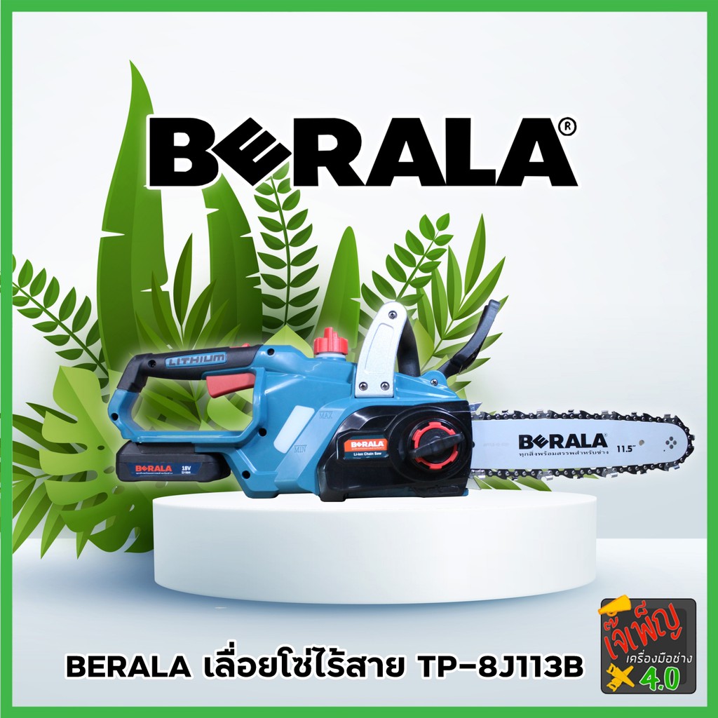 BERALAเลื่อยโซ่แบตเตอรี่ไร้สาย เลื่อยโซ่ไร้สาย 18V 11.5 นิ้ว BERALA TP-8J113