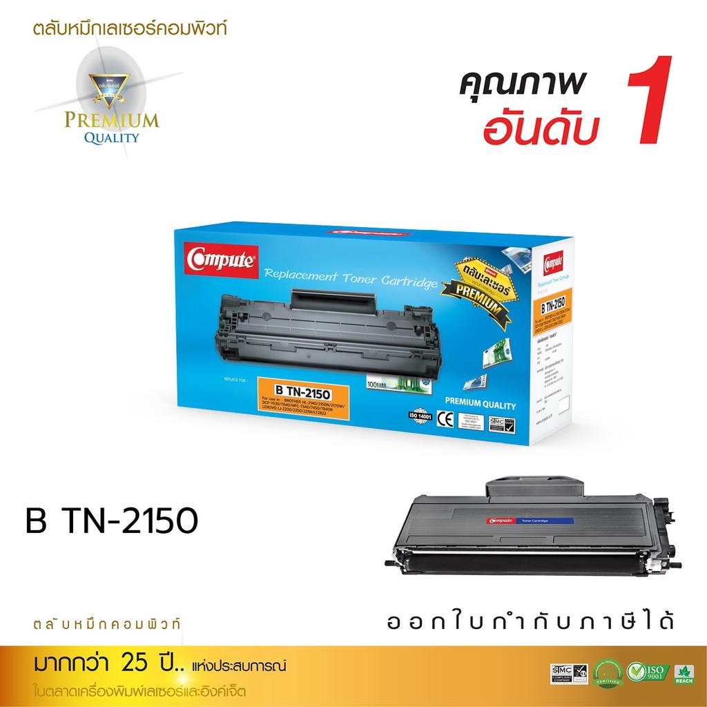 ตลับหมึกBrother TN-2150 compute รองรับเครื่องพิมพ์ Brother HL-2140/2150N/MFC-7340