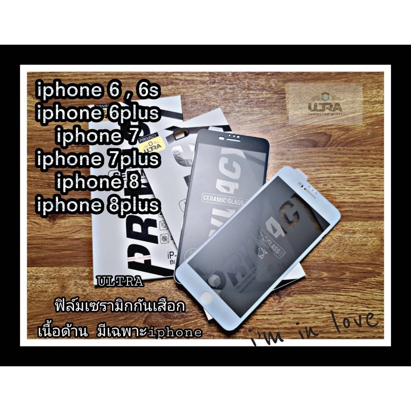 ULTRAฟิล์มเซรามิกกันเสือก ฟิล์มเนื้อแป้งด้าน iphone6 , iphone6+ , iphone7 , iphone7+ , iphone8 , iph