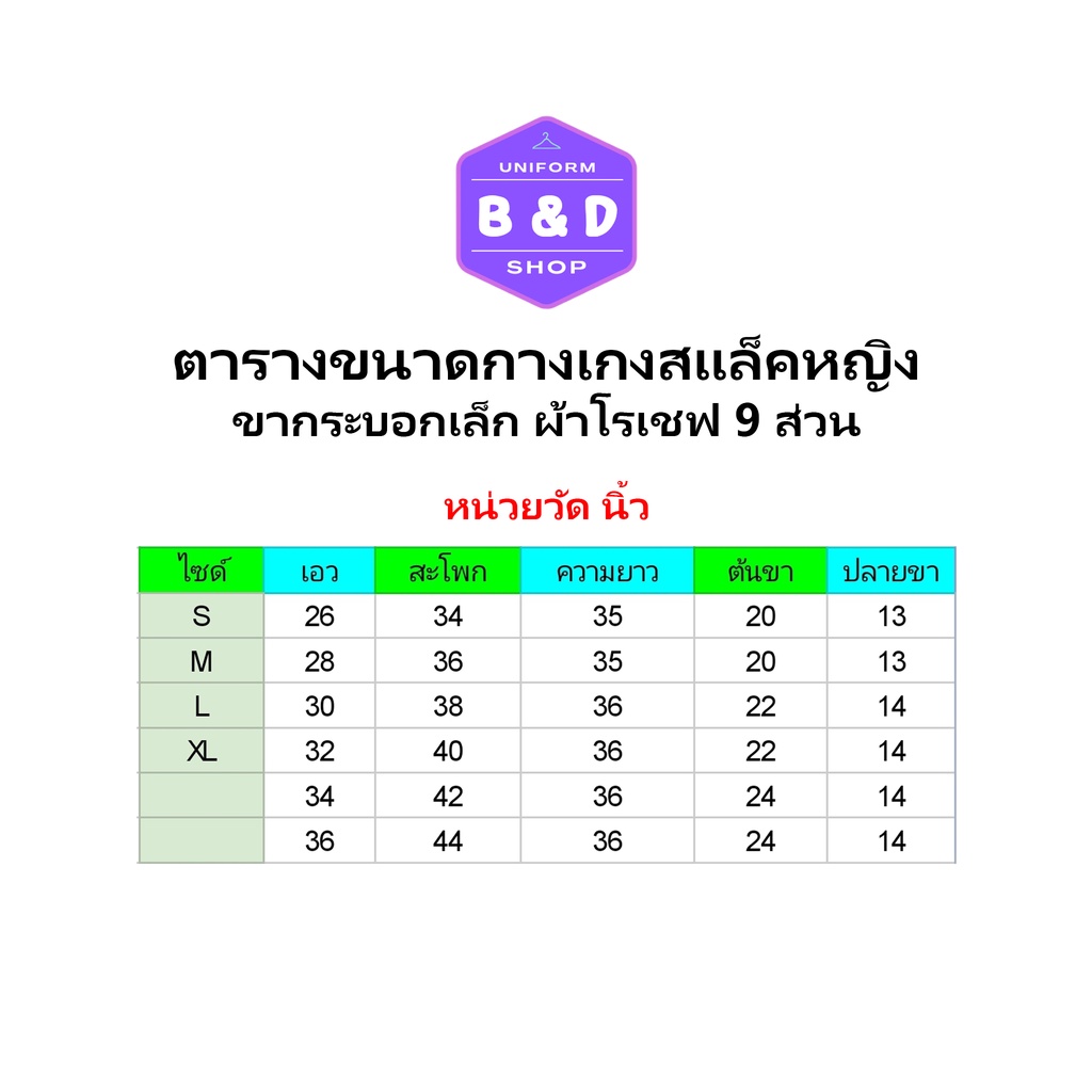 กางเกงสแล็คหญิง ขากระบอกเล็ก ยาว9ส่วน ซิปหน้า กระดุมบน ผ้ายืดโรเชฟ ใส่สบาย ราคา ถูกที่สุด ดีลบีเคเค แกลเลอรีภาพที่ 7