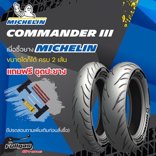 Michelin Commander III (Front) ยางมิชชลิน คอมมานเดอร์ 3 ยางสำหรับรถมอเตอร์ไซต์คลูเซอร์ (ยางหน้า)