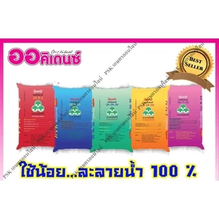 ปุ๋ยเกล็ดออคิเดนซ์ระบบน้ำ 8-24-24 ตราสามต้นไม้ 25gk(PSK เกษตรออนไลน์)