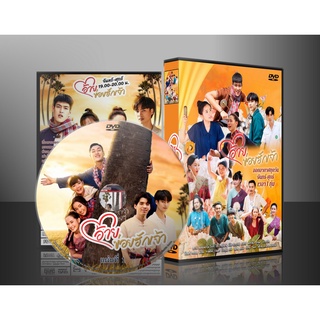 ละครไทย อ้ายข่อยฮักเจ้า DVD 5 แผ่น