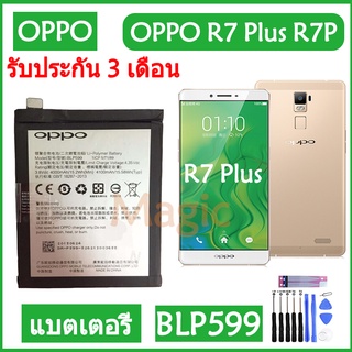 Original แบตเตอรี่ OPPO R7 Plus battery BLP599 4100mAh รับประกัน 3 เดือน