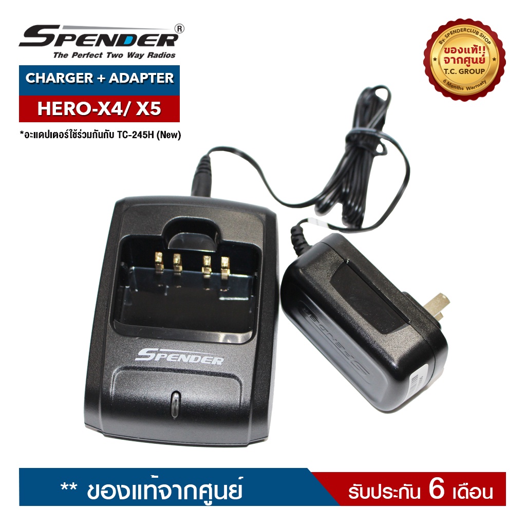 SPENDER ชุดชาร์จวิทยุสื่อสาร รุ่น HERO-X4 หรือ HERO-X5 หรือ DHS 8000H ครบชุด