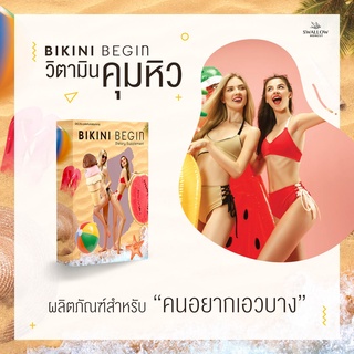 Bikini begin อาหารเสริม วิตามินคุมหิว ผลิตภัณฑ์ คนอยากเอวบาง 1 กล่องมี 10เม็ด ทานก่อนมื้อหลัก