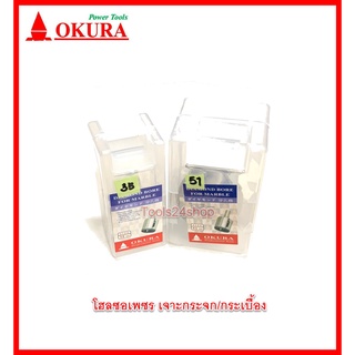 โฮลซอเพชร เจาะกระจกกระเบื้อง ยี่ห้อ OKURA