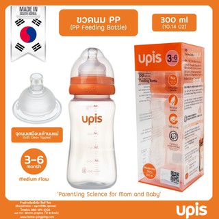 🔥ขวดนม&gt;&gt;ลดแรง🔥 UPIS รุ่น PP 300 Ml./ 10ออนซ จุกนม Medium 3-6 เดือน นำเข้าจากเกาหลี Made In Korea ยี่ห้อ UPIS (ยูพิส)