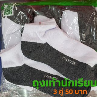 ถุงเท้านักเรียน Free Size พื้นเทา|พื้นขาว