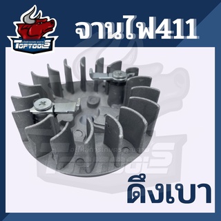 จานไฟ 411 ฝาเขี้ยวดึงเบา มีกระเดื่อง สำหรับเครื่องตัดหญ้า Makita 411 CG411 RBC411 NB411จานไฟ เขี้ยวต่ำ