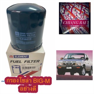 กรองโซล่า กรองน้ำมันดีเซล FUEL FILTER Nissan นิสสัน Big M บิ๊กเอ็ม (เครื่อง 2.5) ไส้กรองโซล่า