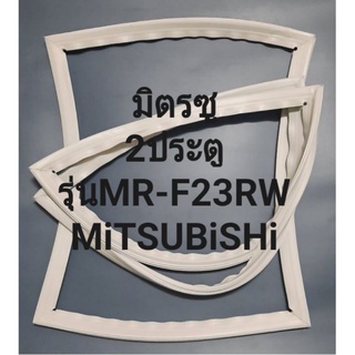 MiTSUBiSHiรุ่นMR-F23-RW(2ประตูมิตรซู)