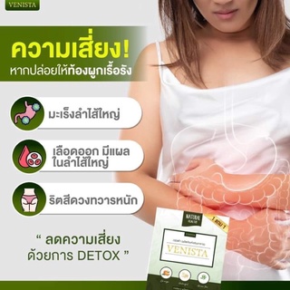 เวนิสต้า ดีท็อกซ์ Venista Detox ‼️โปรซื้อ 1 แถม 1