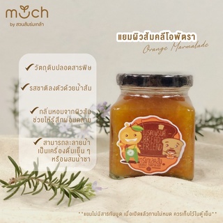 แยมผิวส้มคลีโอพัตรา Orange Jam a Much by สวนส้มร่มเกล้า