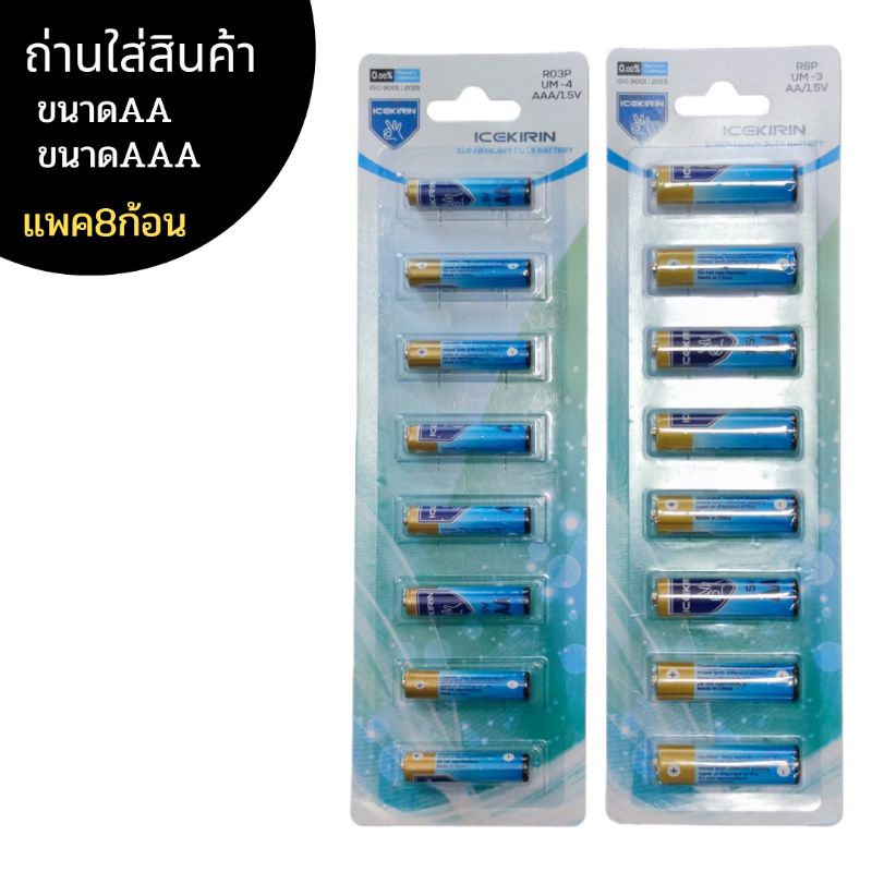 ถ่านไฟฉายขนาดAA,AAAถ่านไฟฉาย2A,3Aแพค8ก้อน
