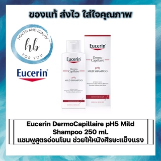 Eucerin DermoCapillaire pH5 Mild Shampoo 250 ml.  แชมพูสูตรอ่อนโยน ช่วยให้หนังศีรษะแข็งแรง