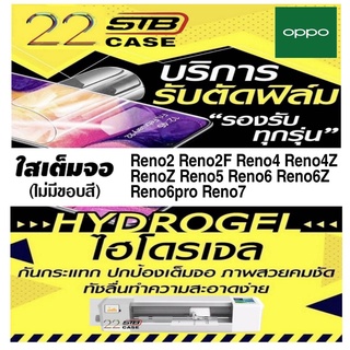 ฟิล์มไฮโดรเจล แบบใส Hydrogel OPPO Reno8 8Z Reno7 7Z Reno6 6Z 6Pro Reno5 Reno4 Reno4Z RenoZ Reno2 Reno2F