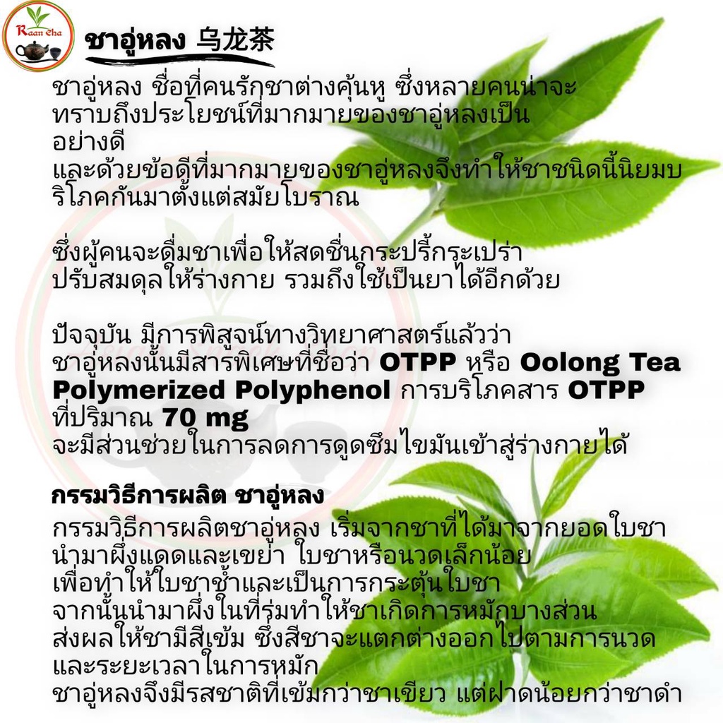 ชาอูหลงจักรพรรดิ์ เกรดพรีเมี่ยม มีส่วนผสมของใบโสม Emperor Oolong Tea 皇帝马龙茶  200g - รูปที่ 4