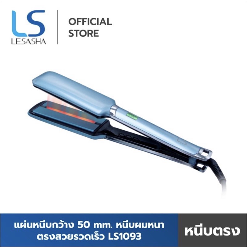 Lesasha เครื่องหนีบถนอมเส้นผม Infrared Radiant Wide รุ่น LS1093