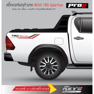 TRD Sportivo สติ๊กเกอร์ท้ายรถกระบะ Revo สติ๊กเกอร์แต่งรถ สติ๊กเกอร์ติดรถยนต์กระบะ แคป 4 ประตู ขนาด 69x10.5cm ซ้าย-ขวา