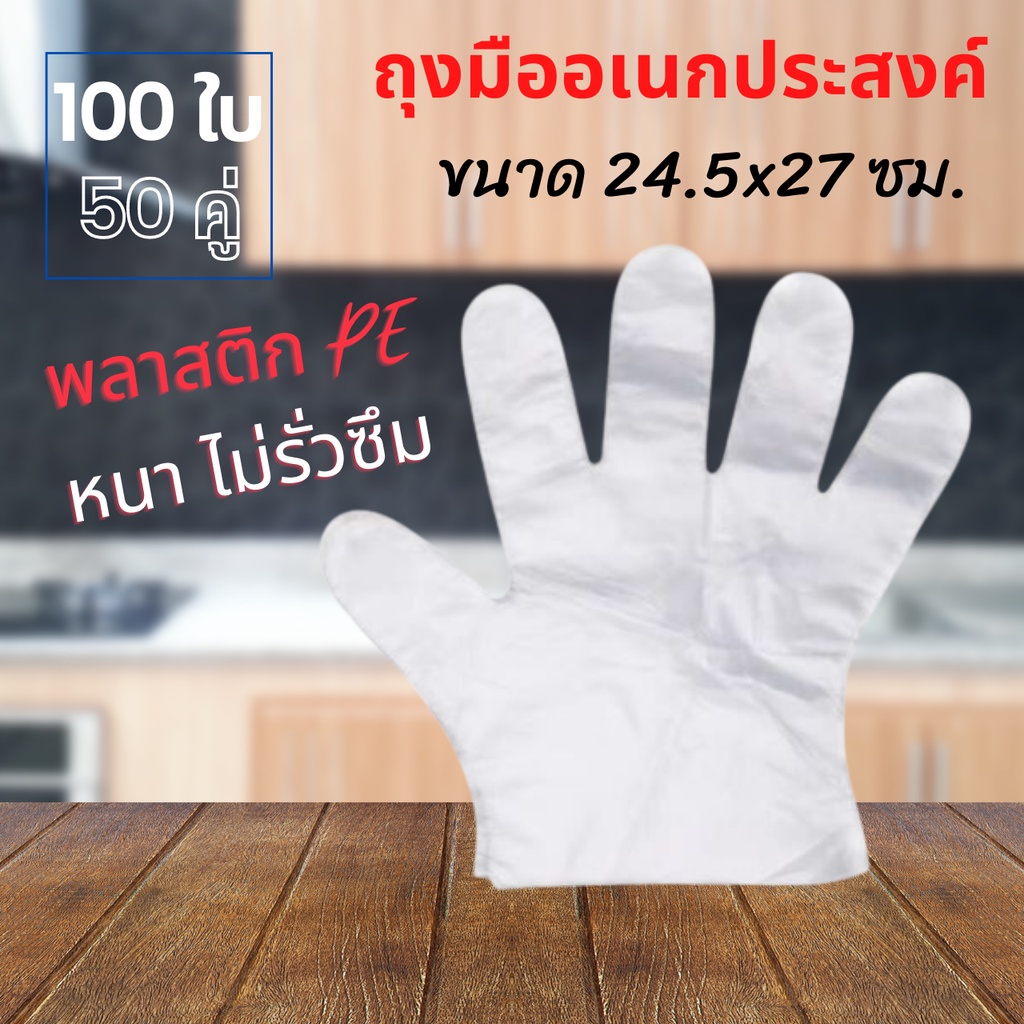 ถุงมือพลาสติก หนาพิเศษ แบบสั้น สำหรับทำอาหารใช้เล้วทิ้ง  บรรจุ100 ชิ้น/แพ็ค พร้อมส่ง