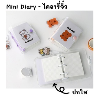 [พร้อมส่ง] สมุดไดอารี่จิ๋ว มินิไดอารี่ แพลนเนอร์จิ๋ว สมุดจดศัพท์