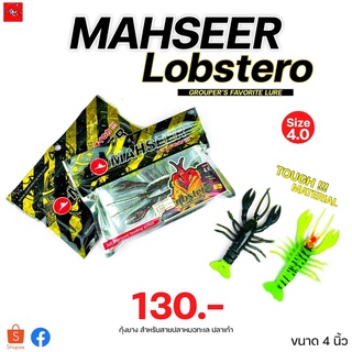 เหยื่อกุ้งยาง MAHSEER  Lobstero