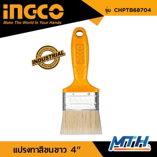 INGCO แปรงทาสีขนขาว 4" CHPTB68704 แปรงทาสีด้ามพลาสติก