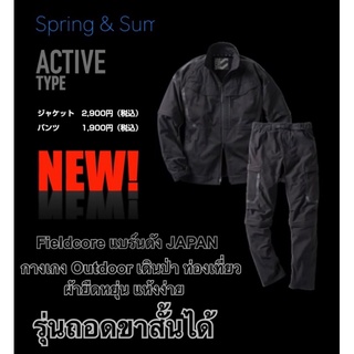 กางเกงถอดขาสั้นได้ Fieldcore Activate บางเบาใส่สบายเดินป่าท่องเที่ยว