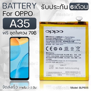 รับประกัน 6 เดือน - แบตเตอรี่ OPPO A35 พร้อม ไขควง สำหรับเปลี่ยน - Battery OPPO A35 2400mAh BLP605