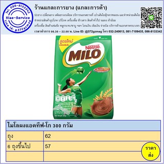 ไมโลแอคทีฟ-โก 300 กรัม