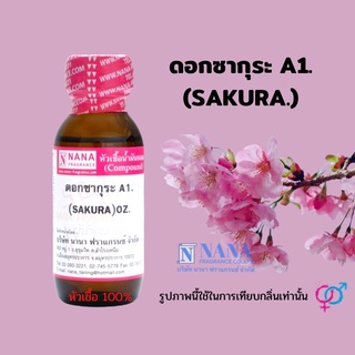 หัวเชื้อน้ำหอม 100% กลิ่นดอกซากุระ A1 (Sakura)